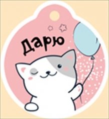 Бирка для подарка